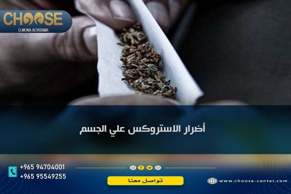 أضرار الاستروكس علي الجسم