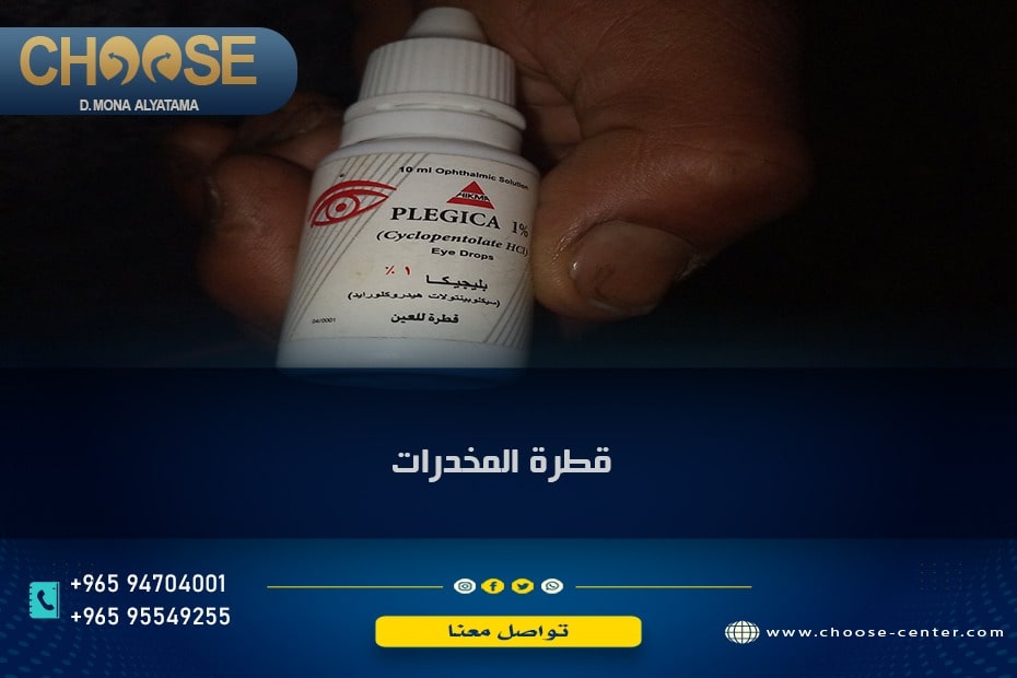 علاج ادمان قطرة المخدرات