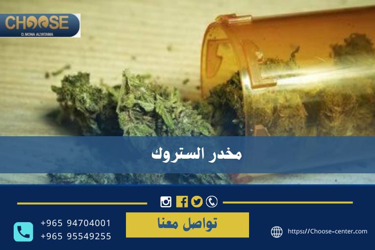 مخدر الستروك