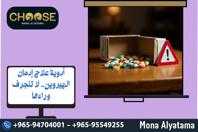 أدوية علاج إدمان الهيروين