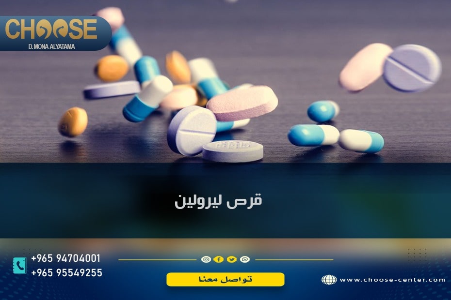 قرص ليرولين