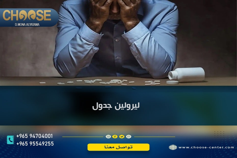 ليرولين جدول
