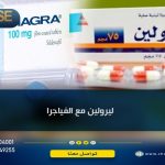 ليرولين مع الفياجرا