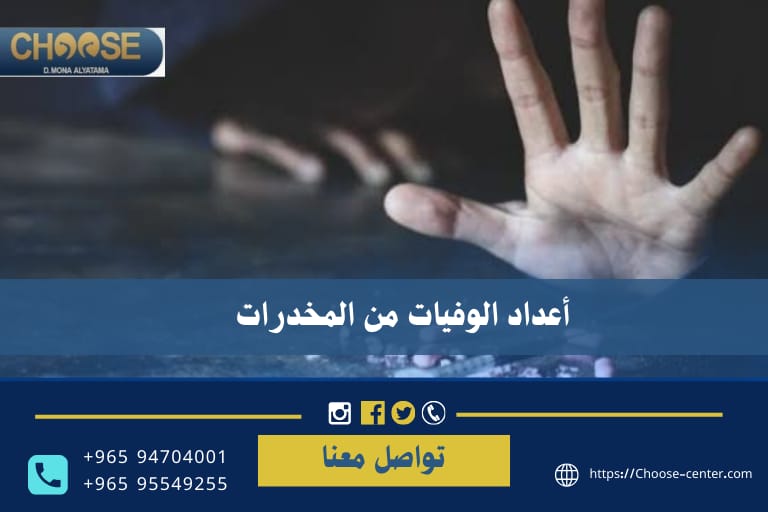 أعداد الوفيات من المخدرات