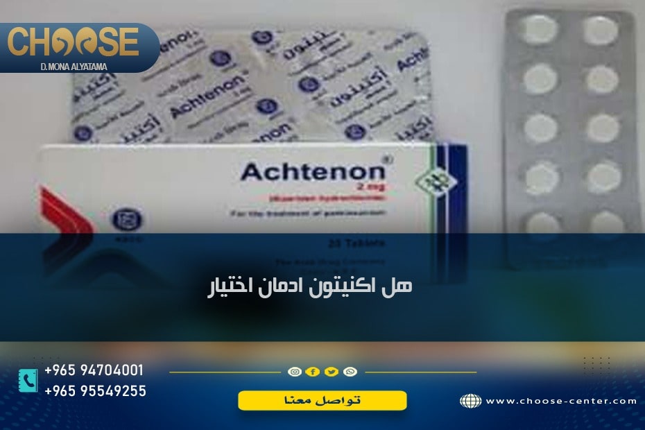 هل اكتينون إدمان
