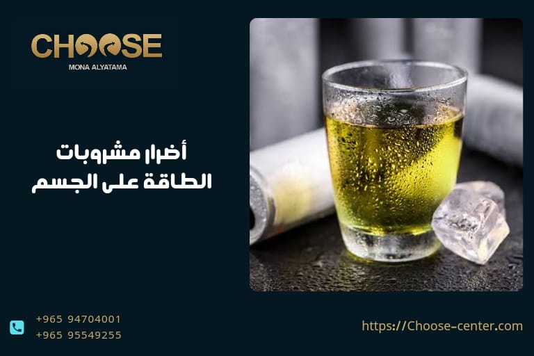 أضرار مشروبات الطاقة على الجسم