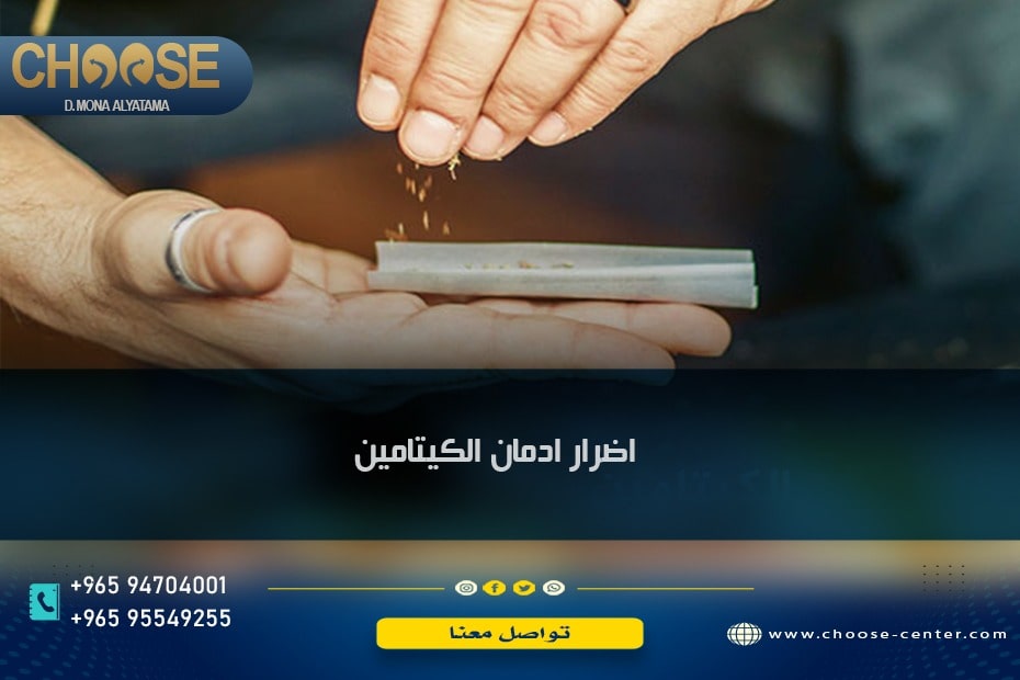 حبوب الكيتامين وأضرارها