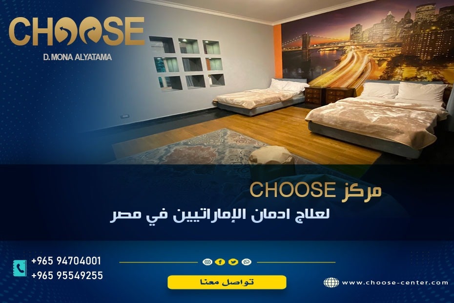 مراكز علاج الادمان بالامارات