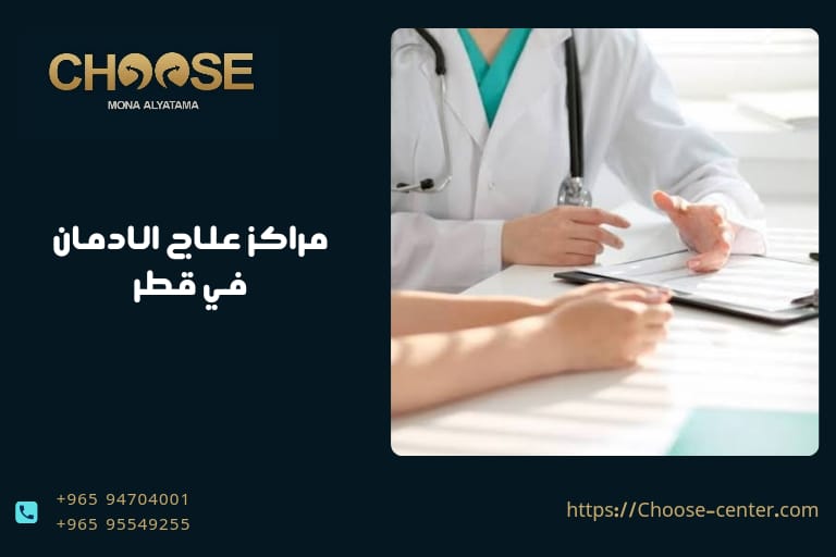 كيف تقدِّم مراكز علاج الادمان في قطر دعمًا شاملاً للأشخاص المدمنين ؟