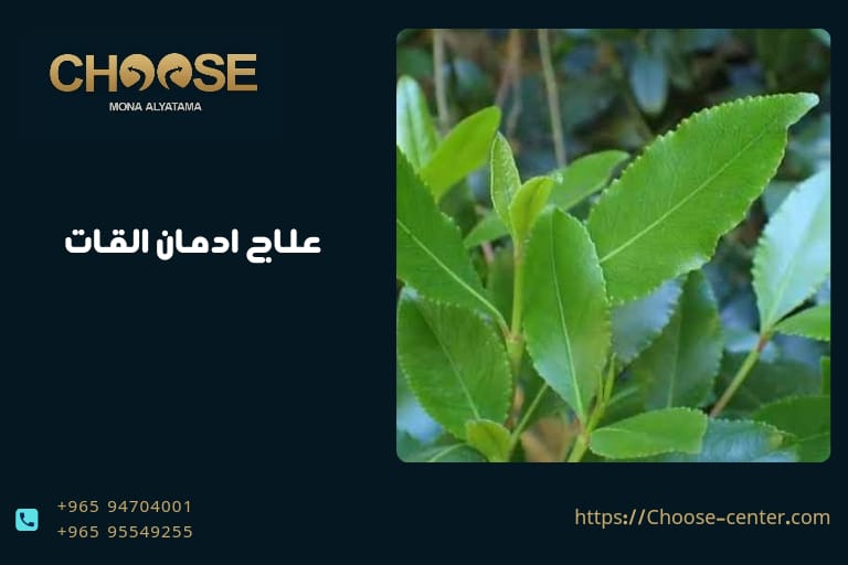 علاج ادمان القات