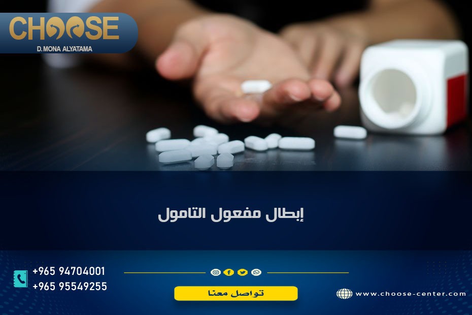 ابطال مفعول التامول