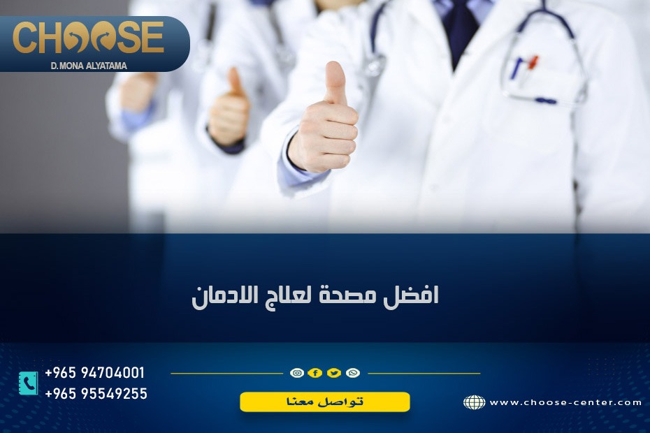 افضل مصحة في مصر