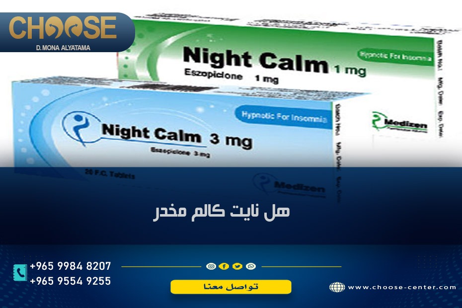 هل نايت كالم ادمان