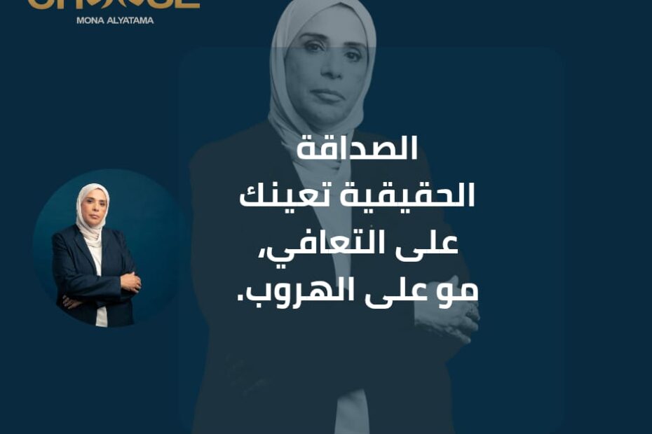 الصداقة الحقيقة تساعد على التعافي
