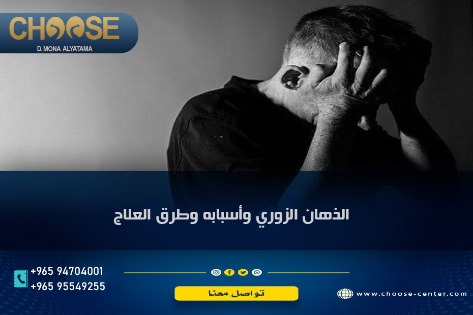 أعراض الذهان الزوري