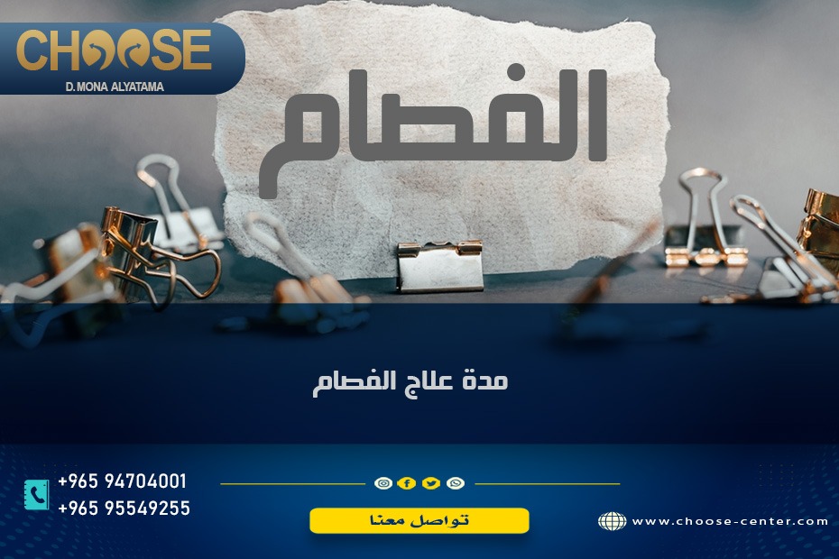 مدة علاج الفصام
