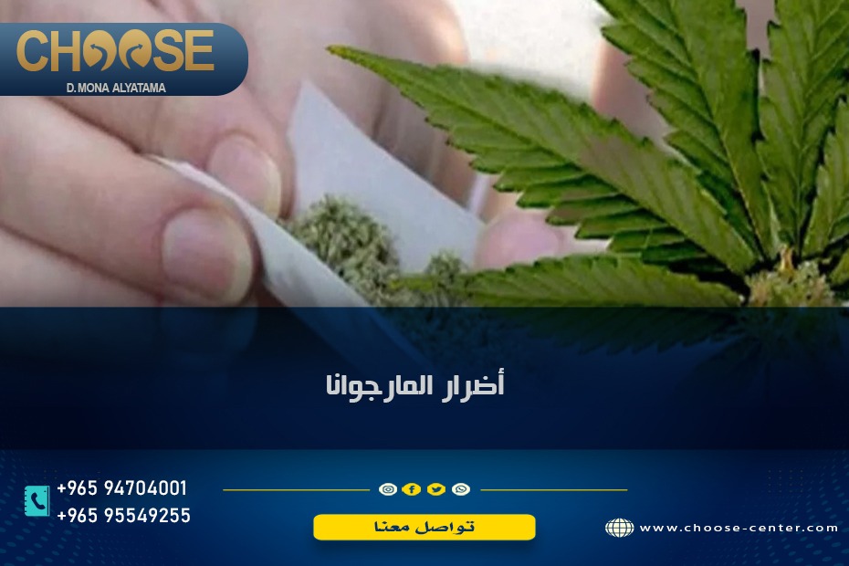 أضرار الماريجوانا