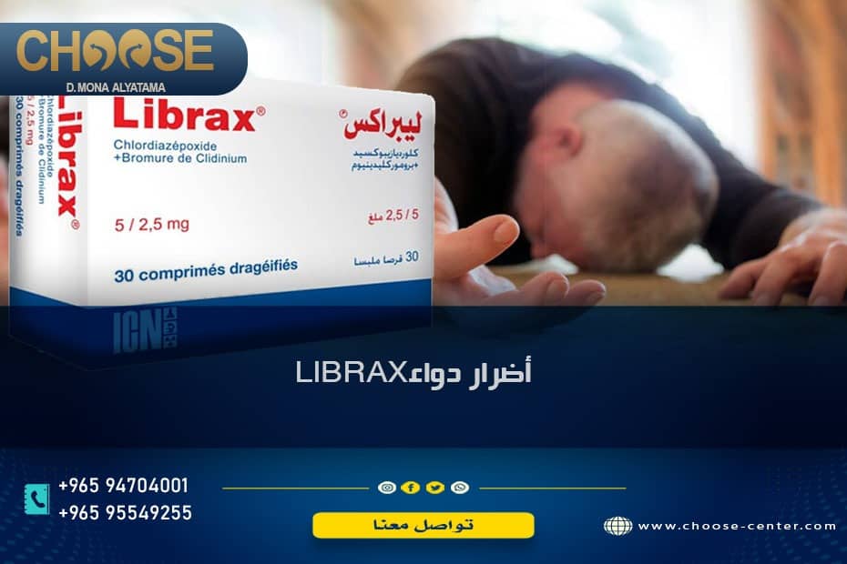 أضرار دواء librax