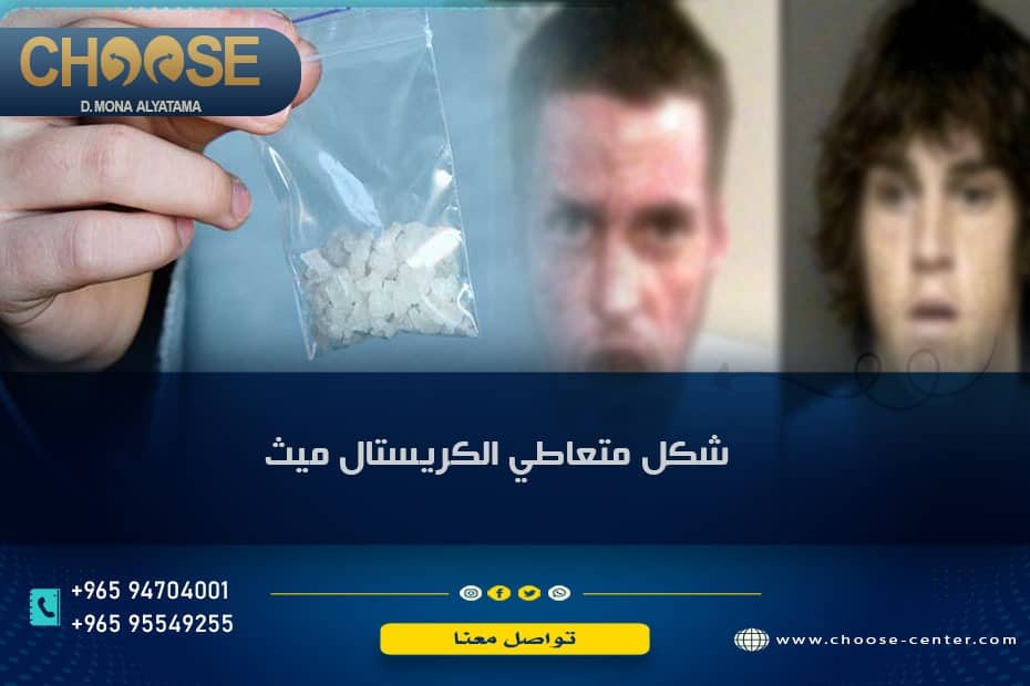 شكل متعاطي الكريستال ميث