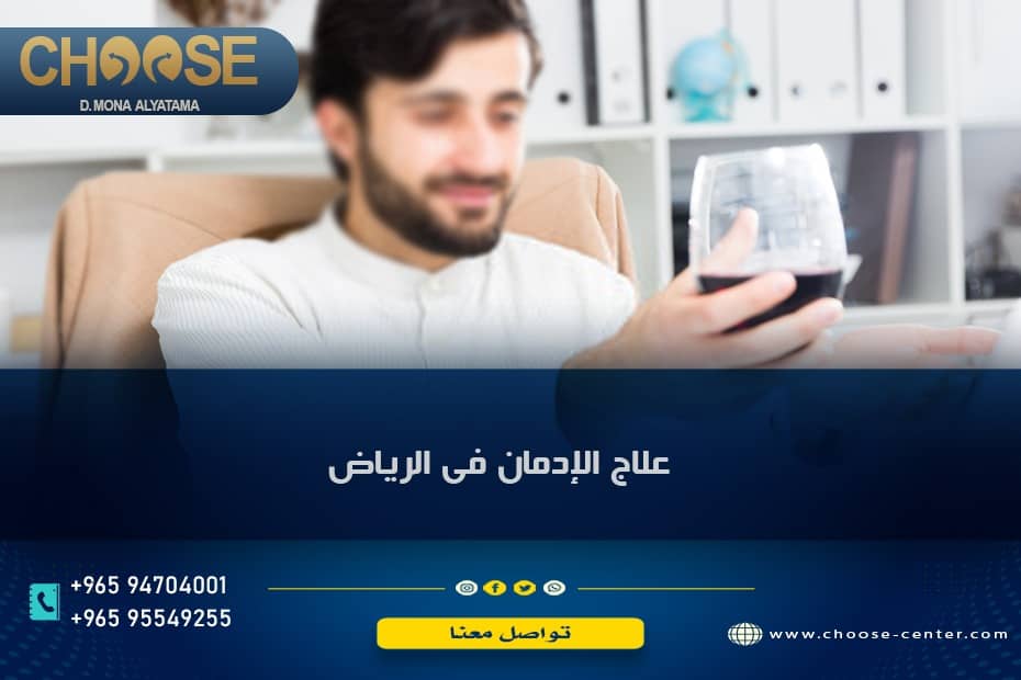 مراكز علاج الادمان في الرياض