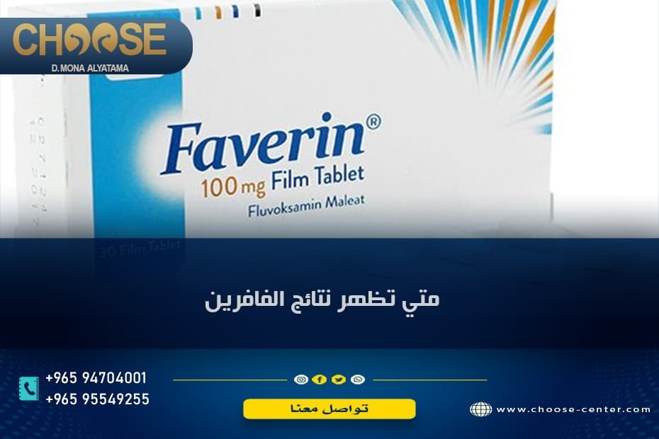 متي تظهر نتائج الفافرين