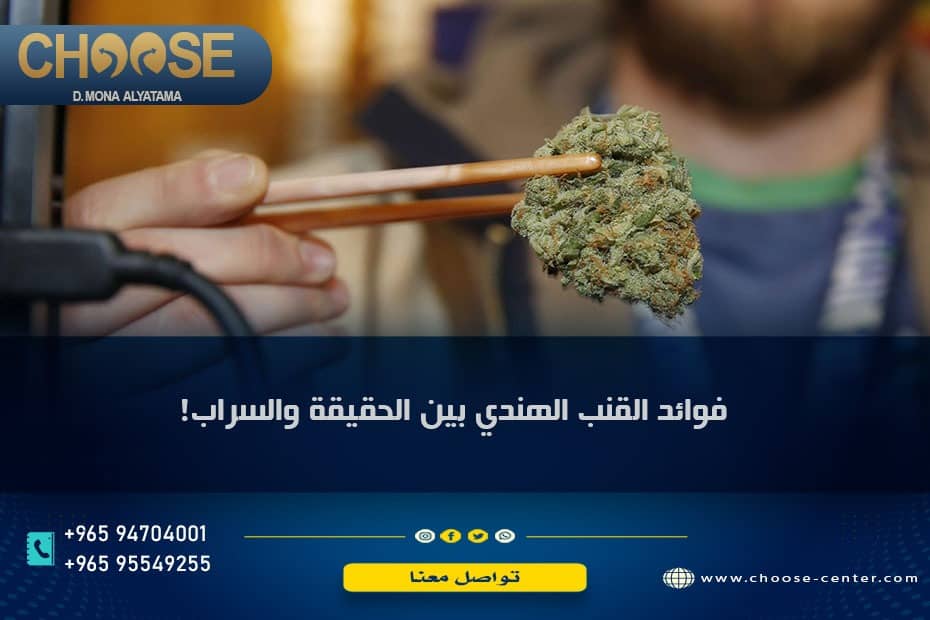فوائد القنب الهندي