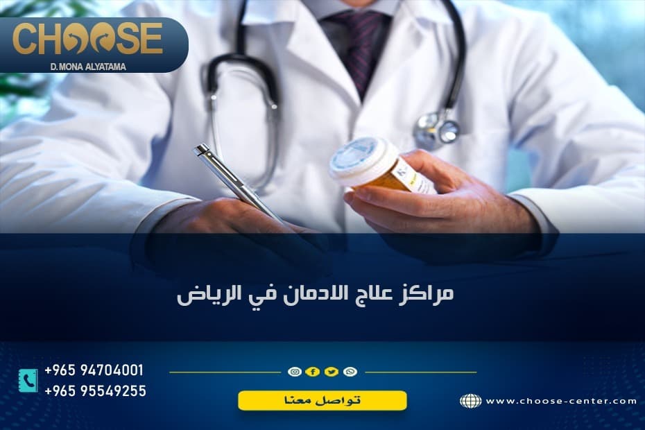 مراكز علاج الادمان في الرياض