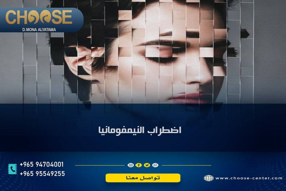 اضطراب النيمفومانيا
