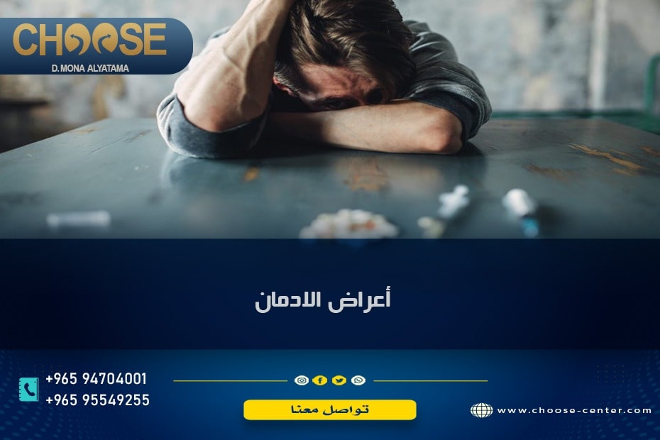 أعراض الإدمان
