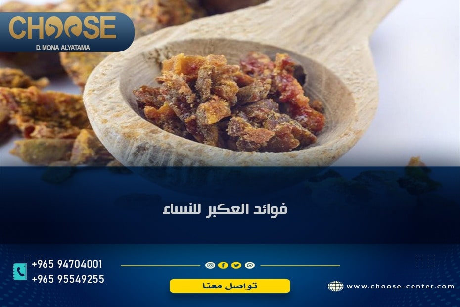 فوائد العكبر للرجال والنساء