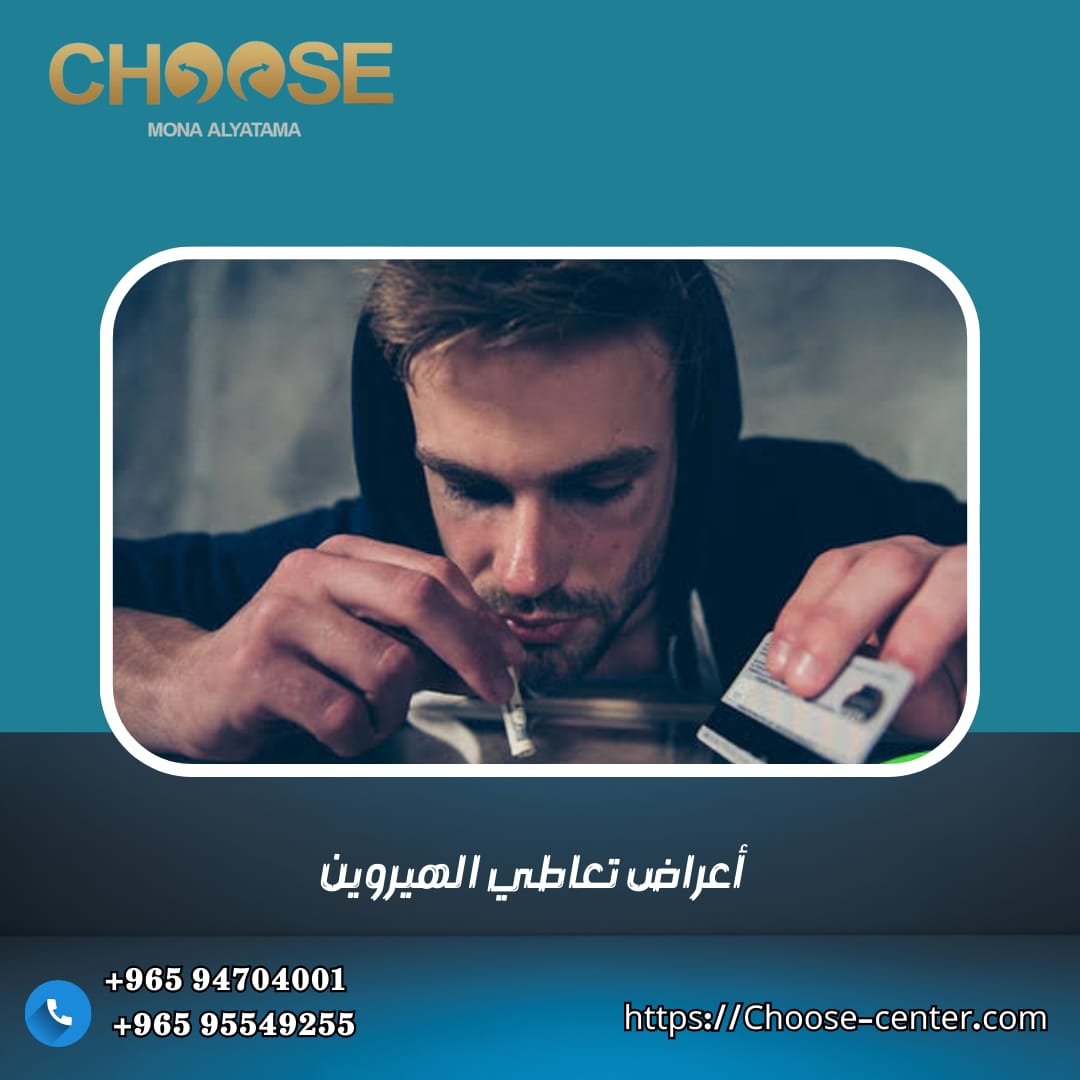 أضرار تعاطي الهيروين