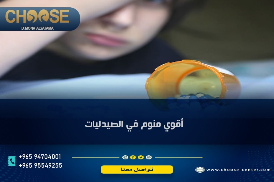 أقوى منوم في الصيدليات