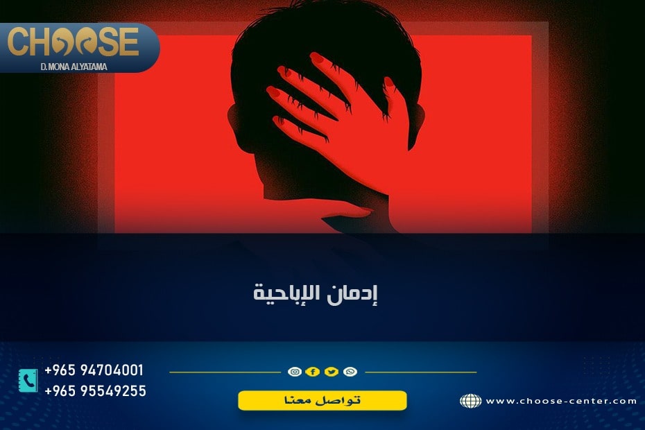 علاج إدمان الأفلام الإباحية