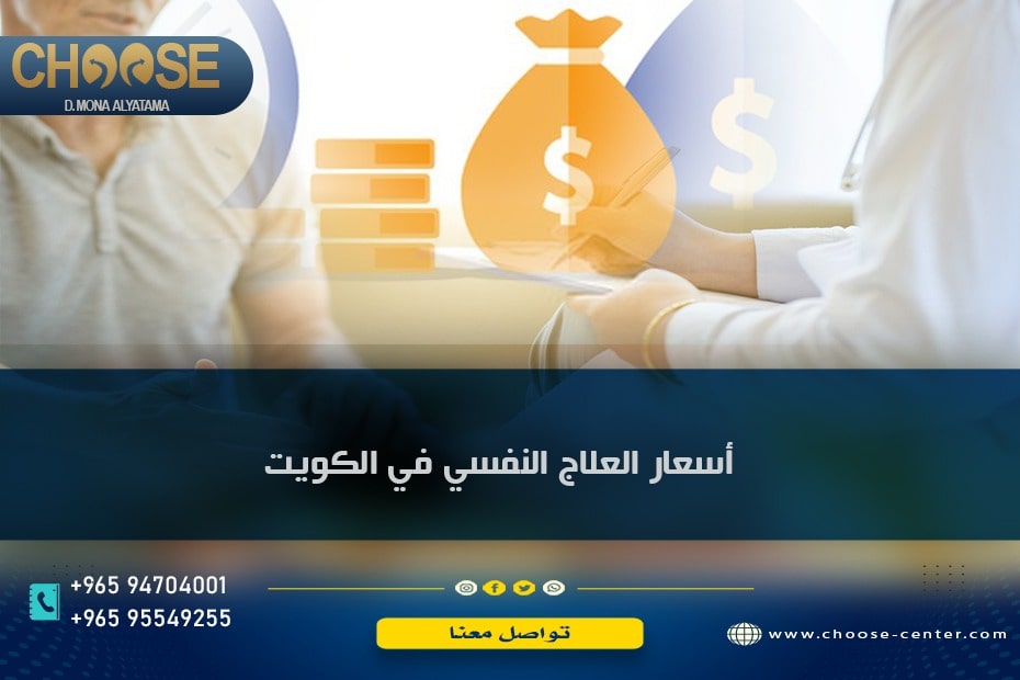 أسعار علاج الإدمان بالكويت