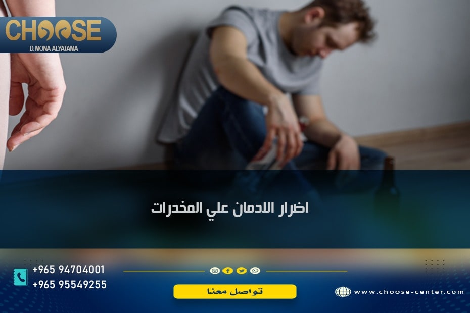 أضرار الإدمان