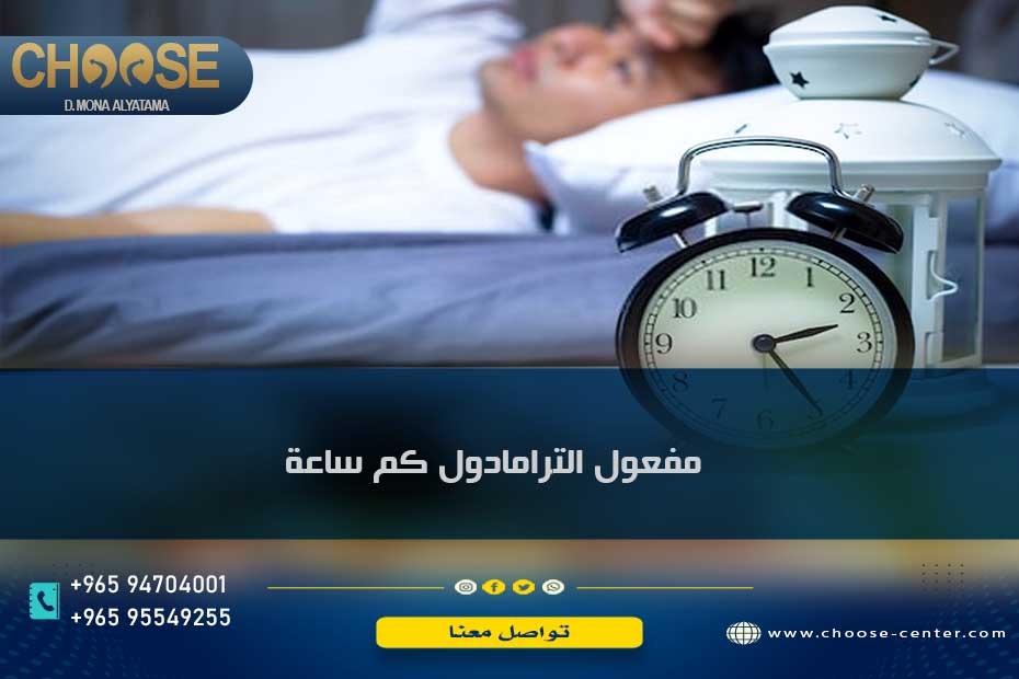 مفعول الترامادول 225 كم ساعة