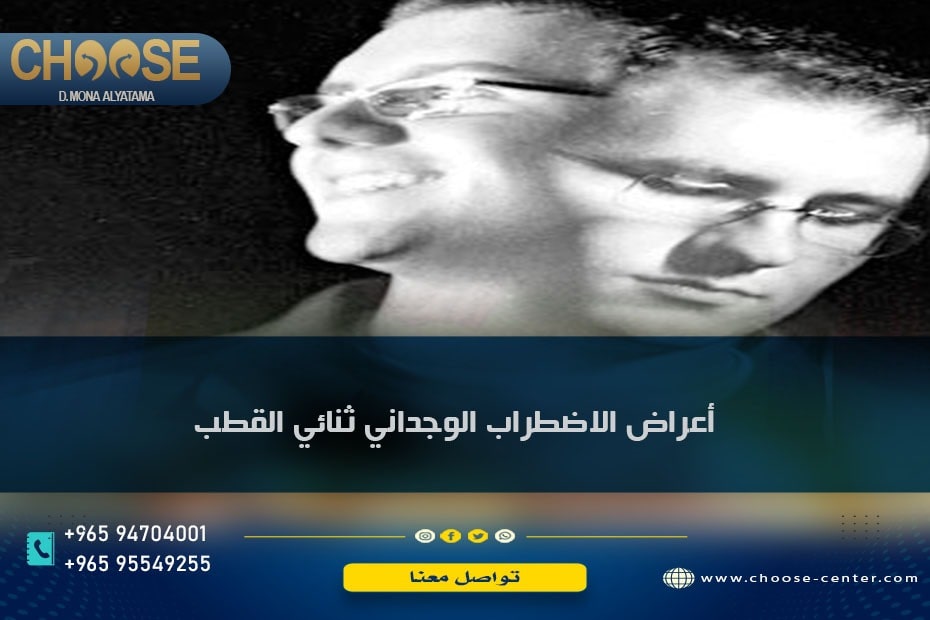 أعراض الاضطراب الوجداني ثنائي القطب
