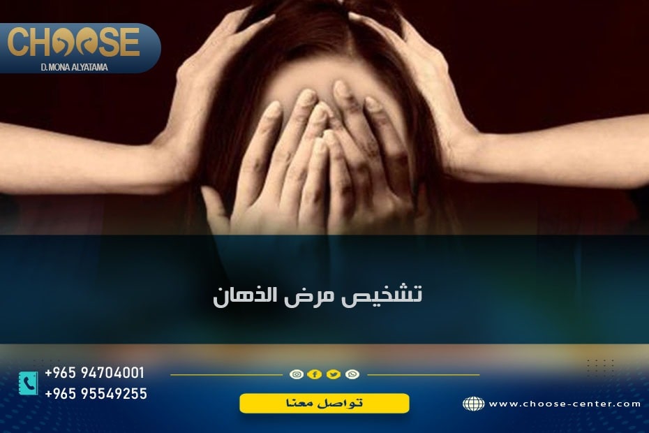 تشخيص مرض الذهان