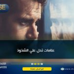 علامات تدل على الشذوذ