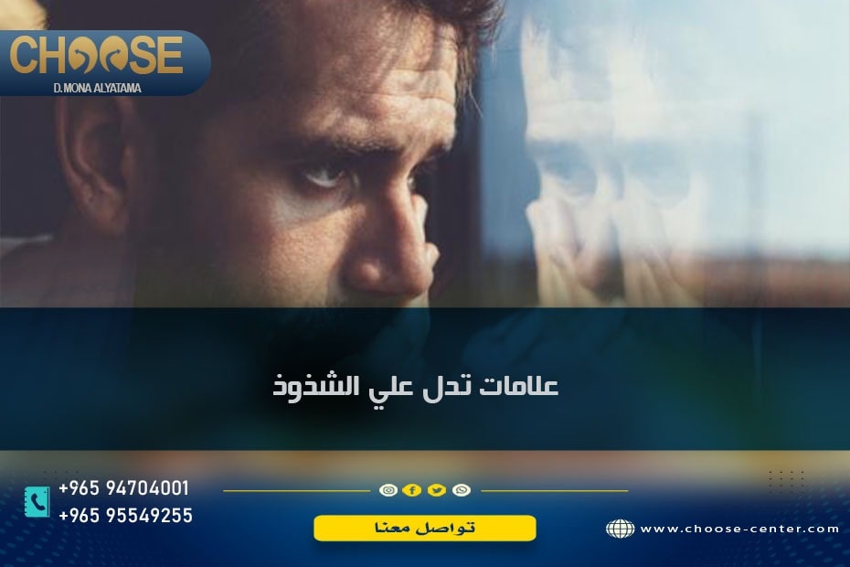 علامات تدل على الشذوذ