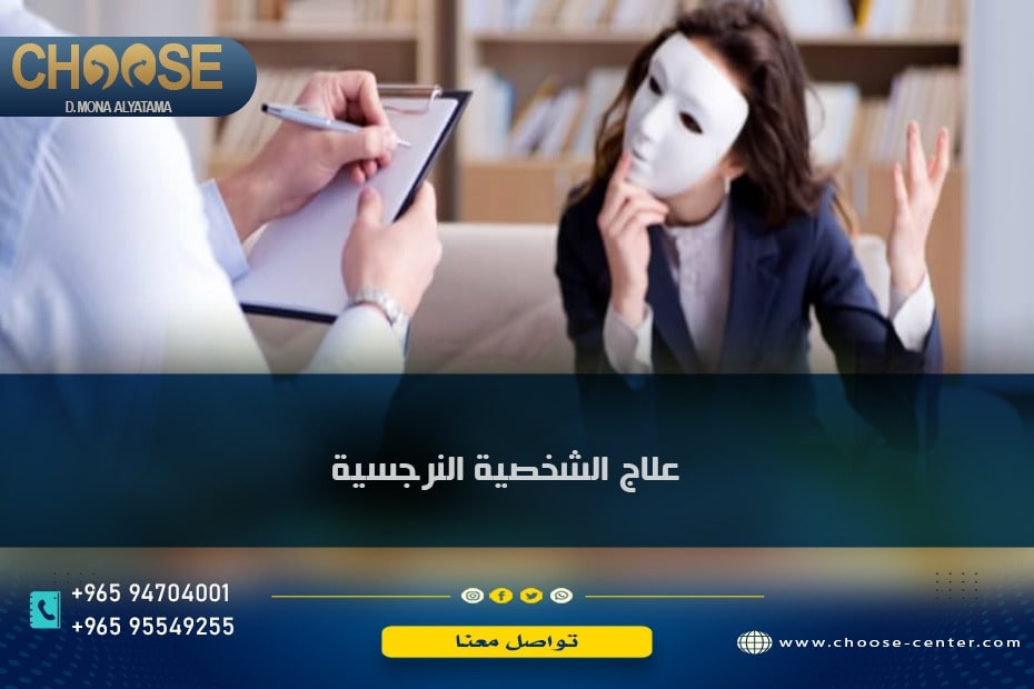 علاج اضطرابات الشخصية