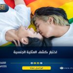 اختبار كشف الشذوذ