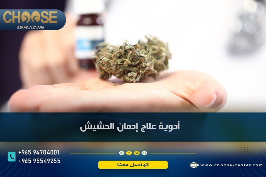 أدوية علاج إدمان الحشيش ودورها في مرحلة سحب السموم