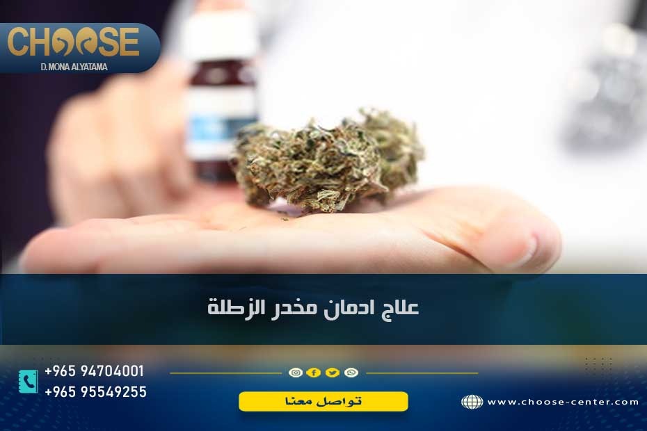 علاج إدمان مخدر الزطلة أشهر مخدرات في تونس