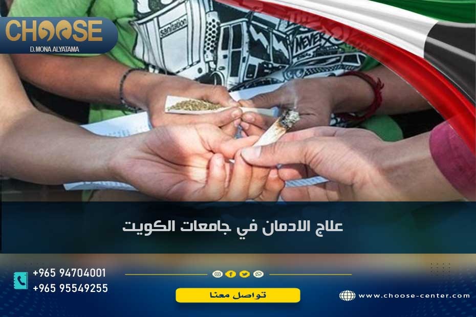 دور الجامعة في حماية الطلاب من المخدرات في الكويت وأبرز 3 طرق للوقاية من الادمان