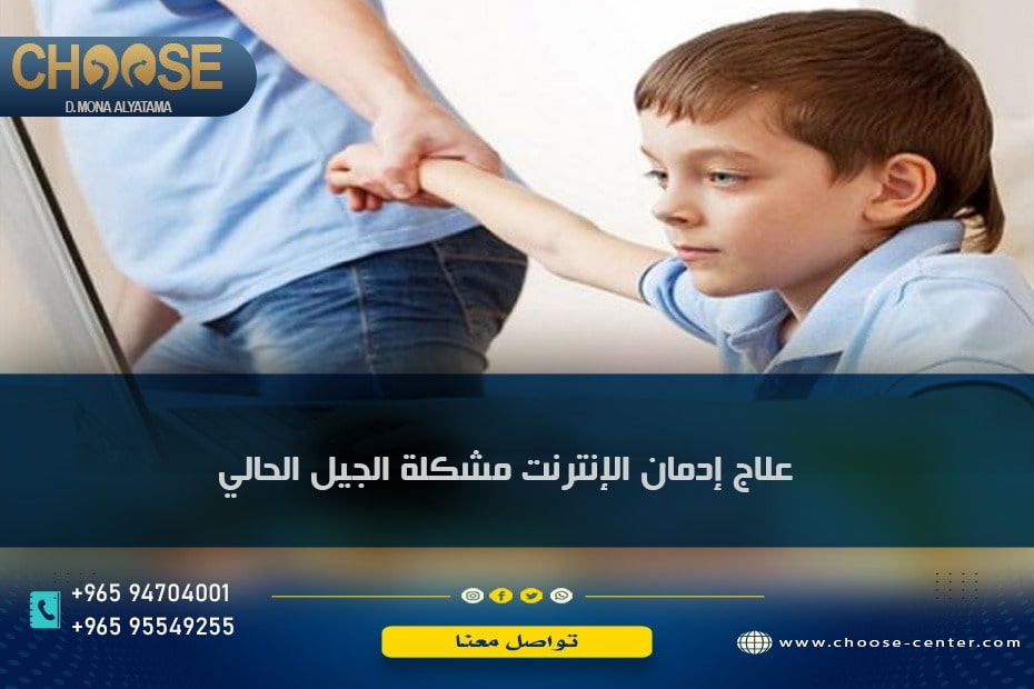علاج إدمان الإنترنت مشكلة الجيل الحالي!
