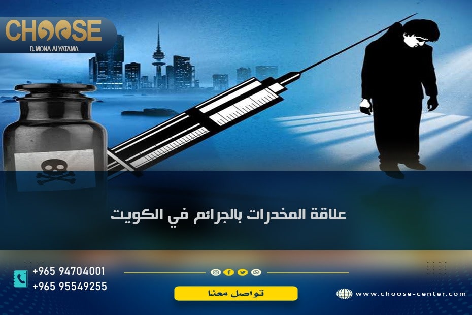 علاقة المخدرات بالجرائم في الكويت وأبرز 3 أنواع لجرائم المخدرات