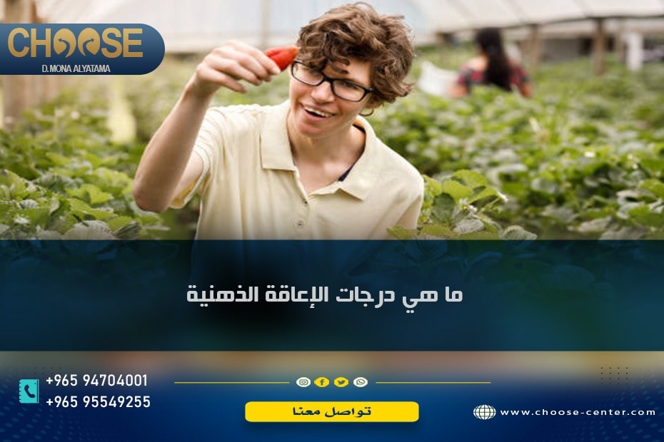 ما هي درجات الإعاقة الذهنية.. وأهم أعراضها