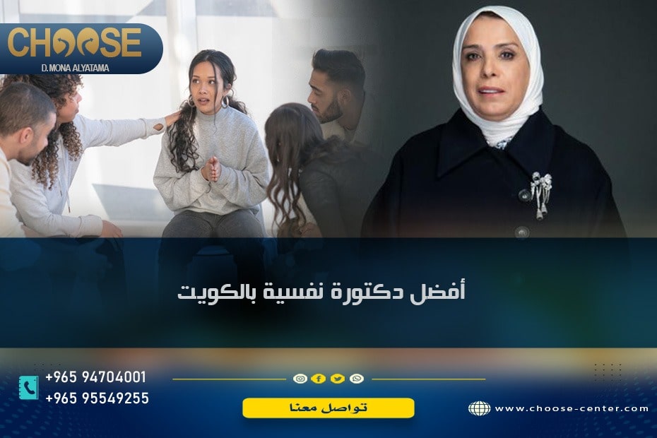 أفضل دكتورة نفسية بالكويت