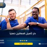 دار تأهيل المعاقين ذهنيا
